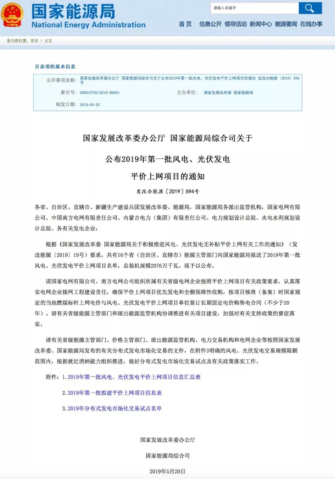 首批平價上網(wǎng)項(xiàng)目已定 2019年風(fēng)電光伏將迎巨變