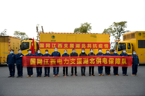 傳承光榮傳統(tǒng) 體現(xiàn)責(zé)任擔(dān)當 為決勝湖北決勝武漢提供堅強電力保障