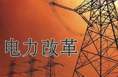 王鵬：中國電力改革何去何從？