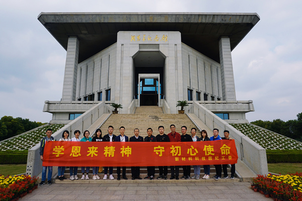 華潤(rùn)南京化工園熱電組織紀(jì)委委員參加“學(xué)恩來(lái)精神，守初心使命”專(zhuān)題教育活動(dòng)