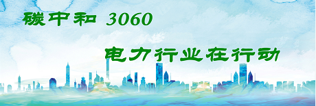 國(guó)家發(fā)改委將圍繞6大舉措圍繞碳達(dá)峰、碳中和目標(biāo)制定相關(guān)政策！