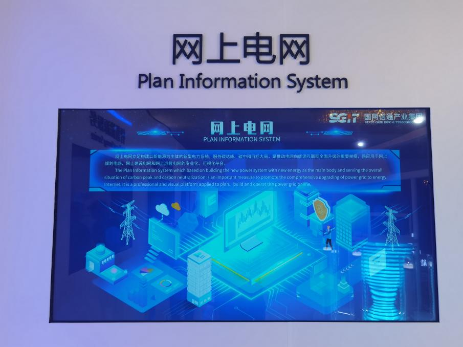 國網(wǎng)信通產(chǎn)業(yè)集團：“網(wǎng)上電網(wǎng)”助力“雙碳”遠景，共謀綠色發(fā)展