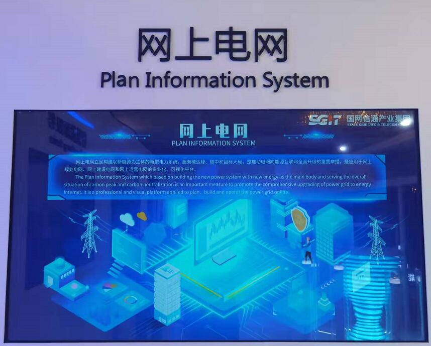 國網(wǎng)信通產(chǎn)業(yè)集團：“網(wǎng)上電網(wǎng)”助力“雙碳”遠景，共謀綠色發(fā)展