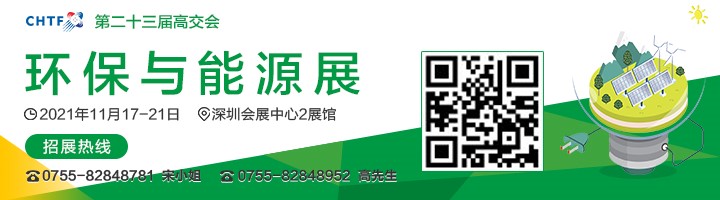 2021高交會(huì)上“碳達(dá)峰”、“碳中和”、“能源革命”背后的新能源力量