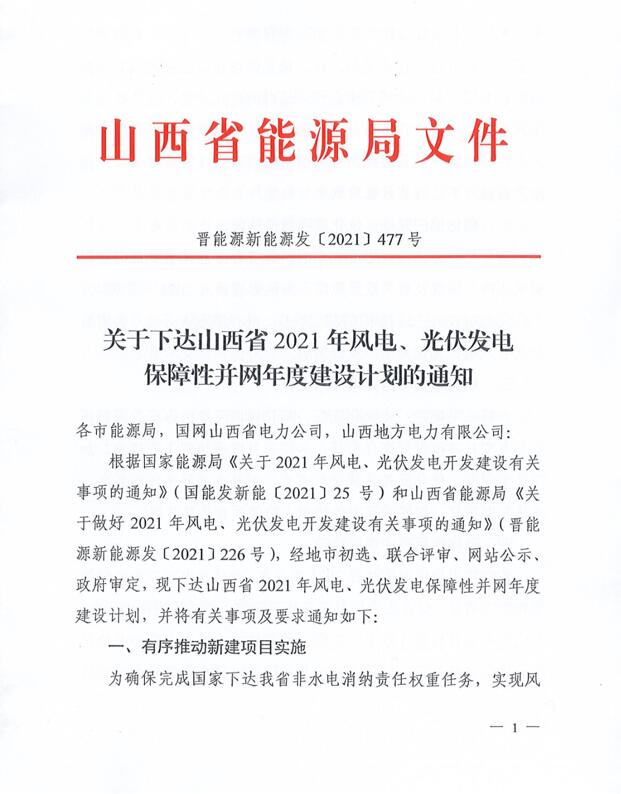 17.79GW！山西下發(fā)風(fēng)電、光伏發(fā)電保障性并網(wǎng)項(xiàng)目名單