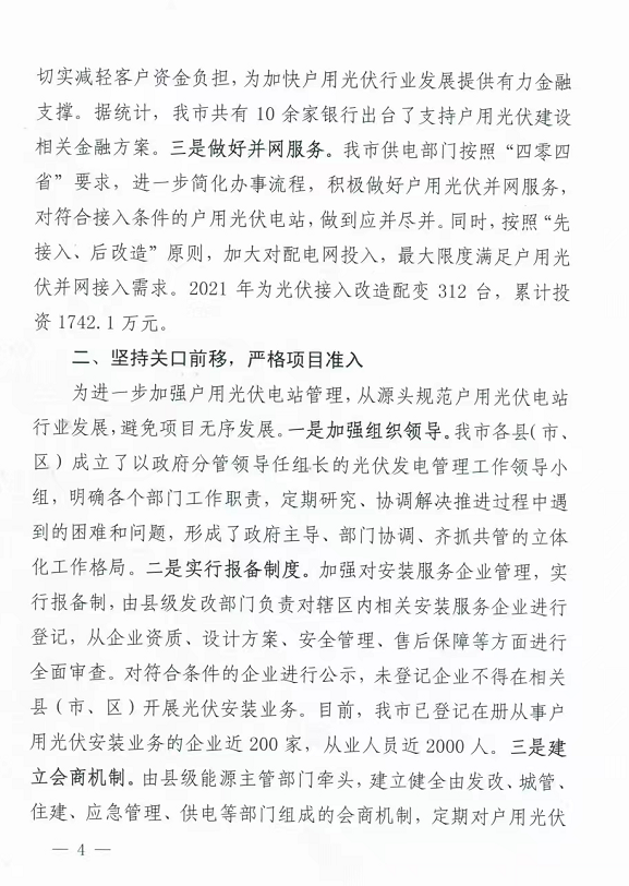 整治未批先建、安裝企業(yè)資質需報備！江西省能源局印發(fā)《關于推廣贛州市戶用光伏發(fā)電經(jīng)驗做法的通知》