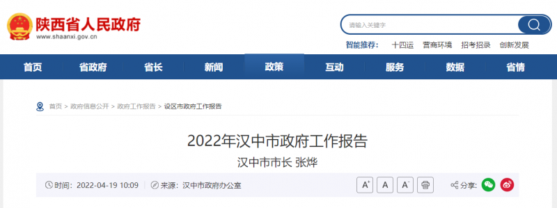 陜西漢中市政府工作報(bào)告發(fā)布 加快實(shí)施光伏發(fā)電！
