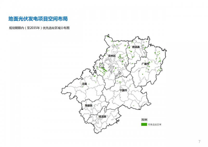 三類光伏定制負(fù)面清單！宣城市發(fā)布光伏發(fā)電項目空間布局專項規(guī)劃(2021-2035年)