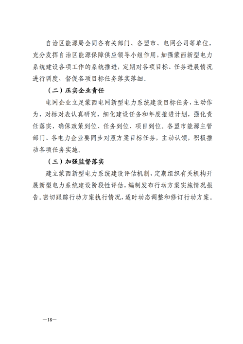 蒙西：建設(shè)國家級風(fēng)電光伏基地 到2030年新能源發(fā)電裝機規(guī)模達2億千瓦！