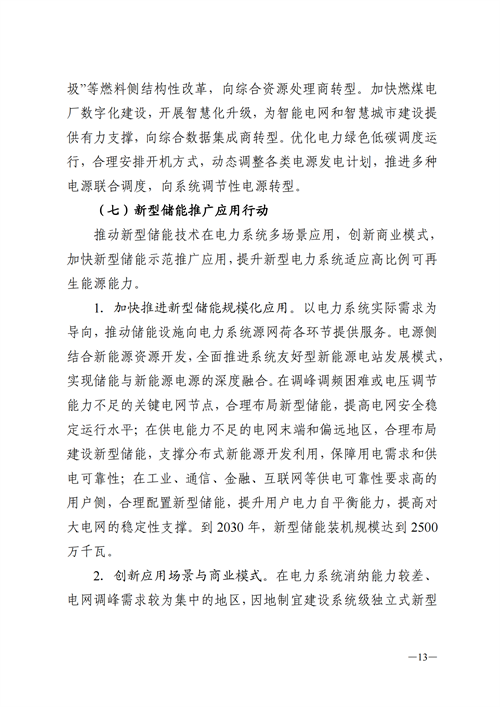 蒙西：建設(shè)國家級風(fēng)電光伏基地 到2030年新能源發(fā)電裝機規(guī)模達2億千瓦！
