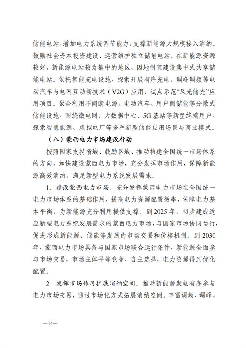蒙西：建設(shè)國家級風(fēng)電光伏基地 到2030年新能源發(fā)電裝機規(guī)模達2億千瓦！