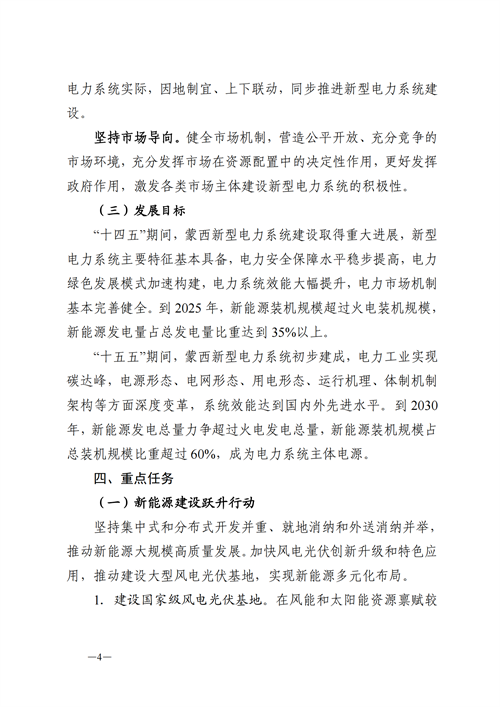 蒙西：建設(shè)國家級風(fēng)電光伏基地 到2030年新能源發(fā)電裝機規(guī)模達2億千瓦！