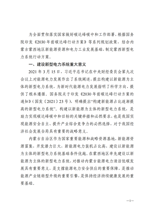 蒙西：建設(shè)國家級風(fēng)電光伏基地 到2030年新能源發(fā)電裝機規(guī)模達2億千瓦！