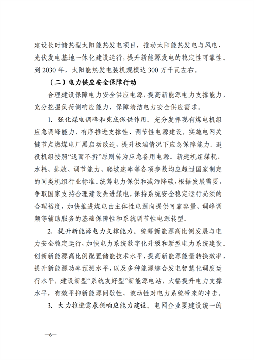 蒙西：建設(shè)國家級風(fēng)電光伏基地 到2030年新能源發(fā)電裝機規(guī)模達2億千瓦！