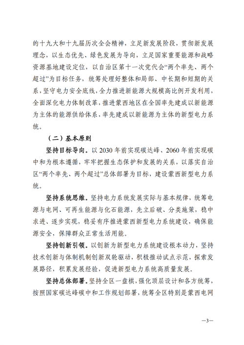 蒙西：建設(shè)國家級風(fēng)電光伏基地 到2030年新能源發(fā)電裝機規(guī)模達2億千瓦！