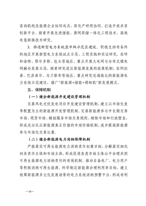 蒙西：建設(shè)國家級風(fēng)電光伏基地 到2030年新能源發(fā)電裝機規(guī)模達2億千瓦！