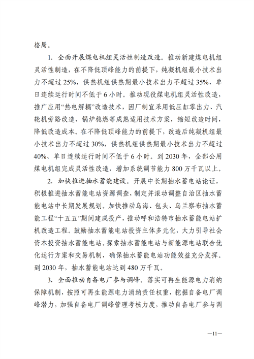 蒙西：建設(shè)國家級風(fēng)電光伏基地 到2030年新能源發(fā)電裝機規(guī)模達2億千瓦！