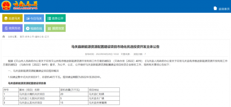 大力推廣屋頂分布式光伏 云南馬關(guān)啟動400MW光伏優(yōu)選！