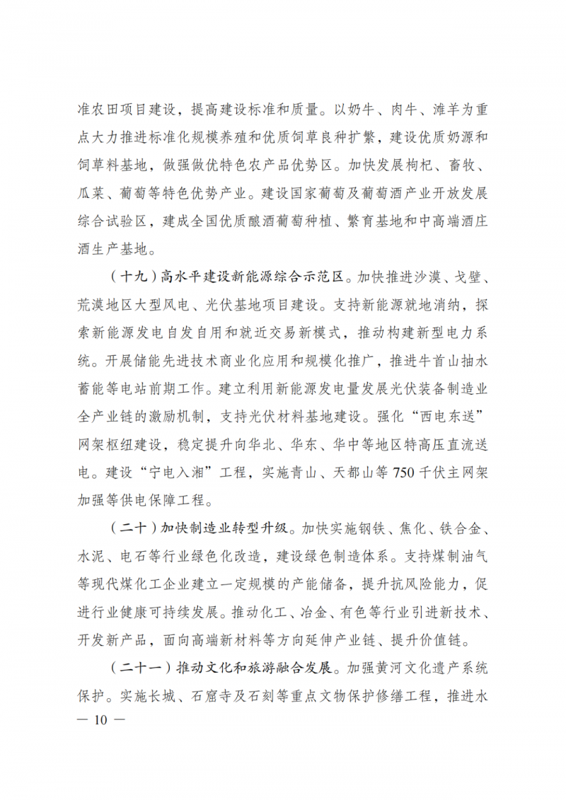 國(guó)家發(fā)改委：大力推廣光伏治沙項(xiàng)目 2025年實(shí)現(xiàn)可再生能源裝機(jī)占比55%！