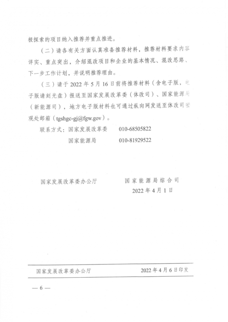 發(fā)改委能源局：推動(dòng)新能源領(lǐng)域增量混改，聚焦大基地項(xiàng)目與分布式光伏整縣推進(jìn)