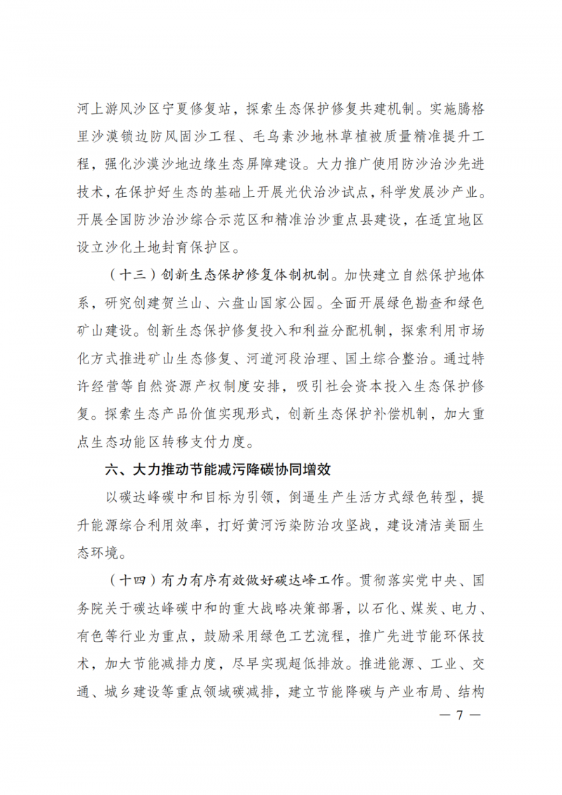 國(guó)家發(fā)改委：大力推廣光伏治沙項(xiàng)目 2025年實(shí)現(xiàn)可再生能源裝機(jī)占比55%！