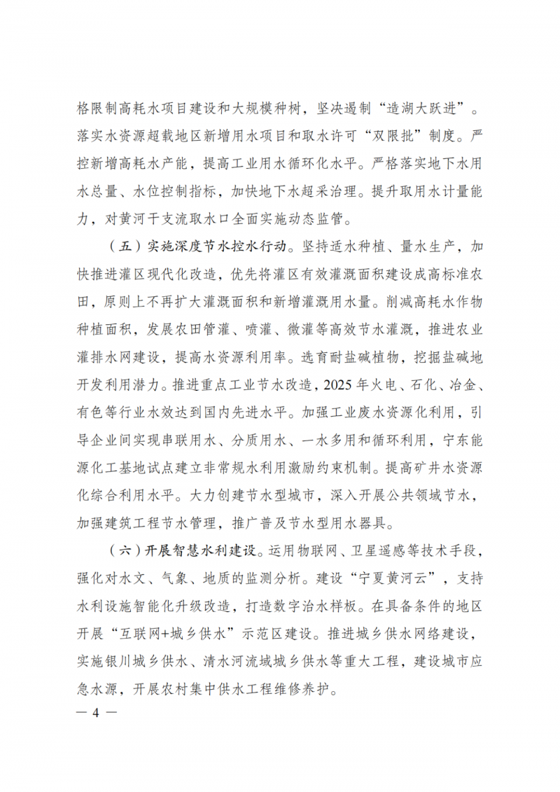國(guó)家發(fā)改委：大力推廣光伏治沙項(xiàng)目 2025年實(shí)現(xiàn)可再生能源裝機(jī)占比55%！