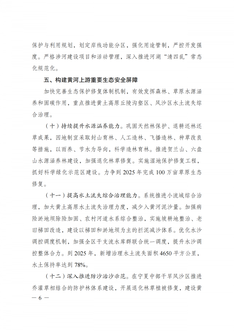 國(guó)家發(fā)改委：大力推廣光伏治沙項(xiàng)目 2025年實(shí)現(xiàn)可再生能源裝機(jī)占比55%！