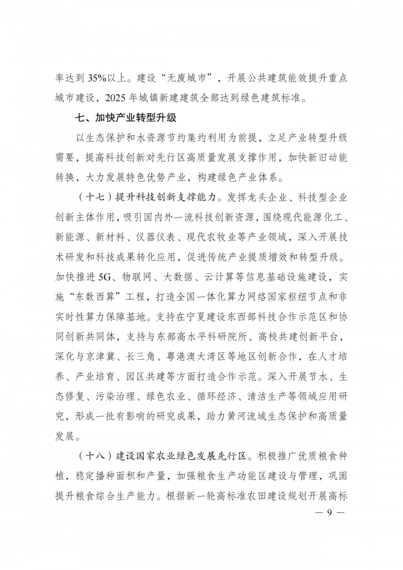 國(guó)家發(fā)改委：大力推廣光伏治沙項(xiàng)目 2025年實(shí)現(xiàn)可再生能源裝機(jī)占比55%！