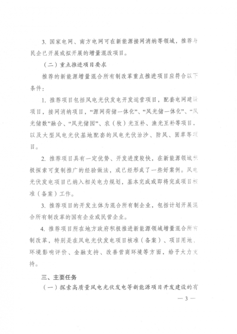 發(fā)改委能源局：推動(dòng)新能源領(lǐng)域增量混改，聚焦大基地項(xiàng)目與分布式光伏整縣推進(jìn)
