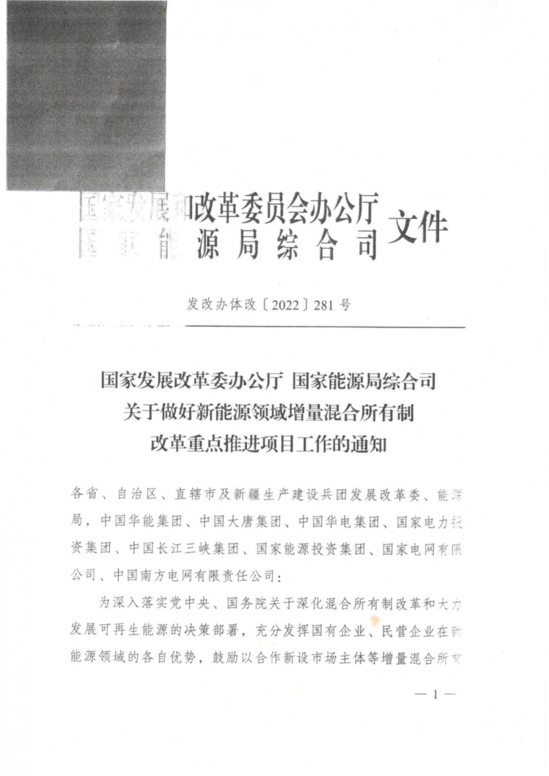 發(fā)改委能源局：推動(dòng)新能源領(lǐng)域增量混改，聚焦大基地項(xiàng)目與分布式光伏整縣推進(jìn)