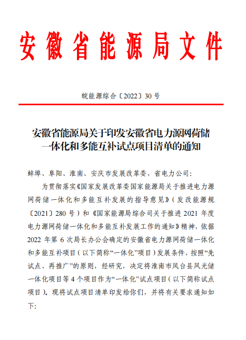 林洋、華潤等領(lǐng)銜！安徽公布4.51GW風(fēng)光一體化項(xiàng)目名單！