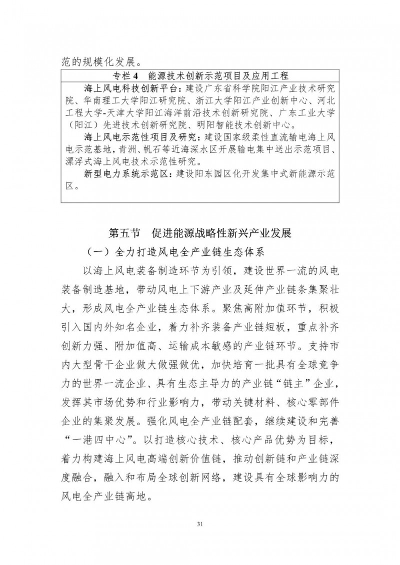 著力打造多元清潔能源供應體系！廣東陽江市發(fā)布《能源發(fā)展“十四五”規(guī)劃》（征求意見稿）