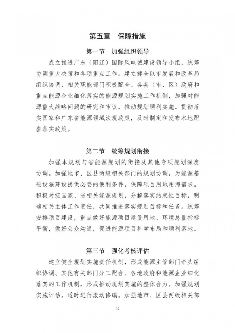 著力打造多元清潔能源供應體系！廣東陽江市發(fā)布《能源發(fā)展“十四五”規(guī)劃》（征求意見稿）