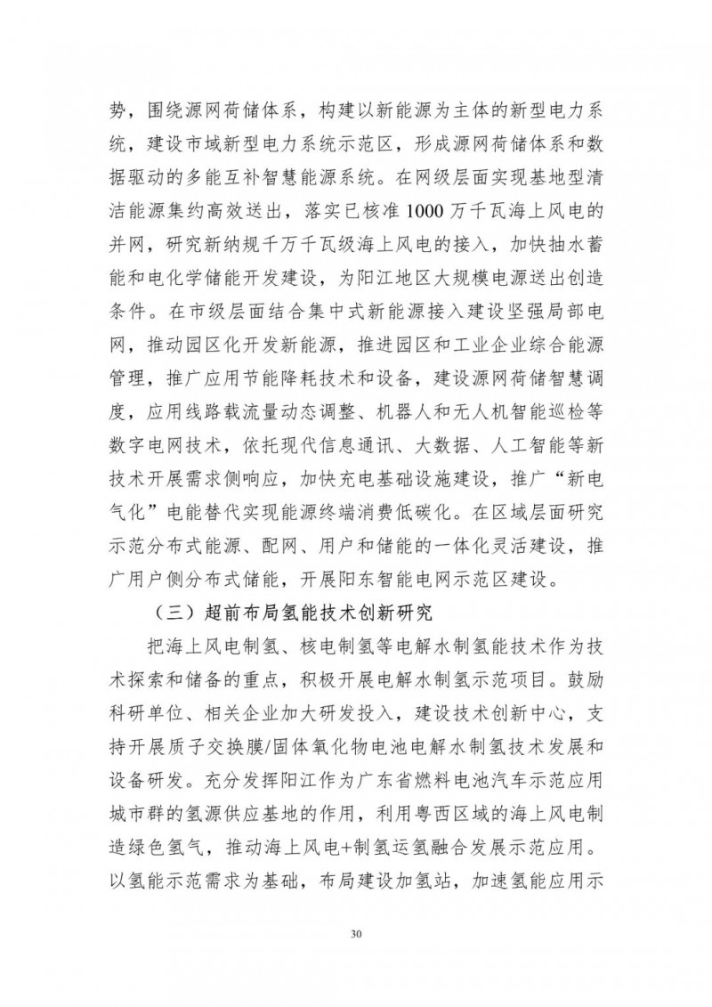 著力打造多元清潔能源供應體系！廣東陽江市發(fā)布《能源發(fā)展“十四五”規(guī)劃》（征求意見稿）