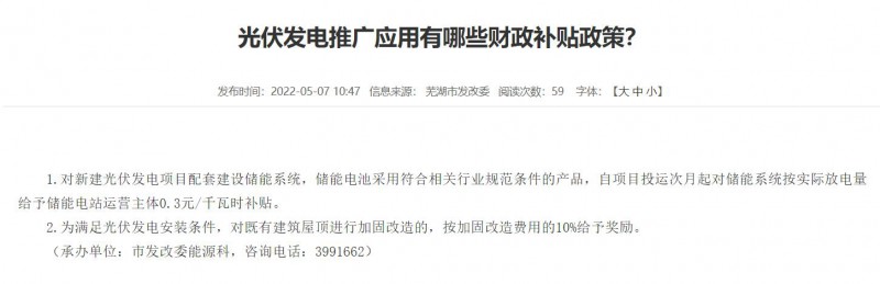 蕪湖：政府投資建筑必須安裝光伏，否則不予審批和竣工驗收！