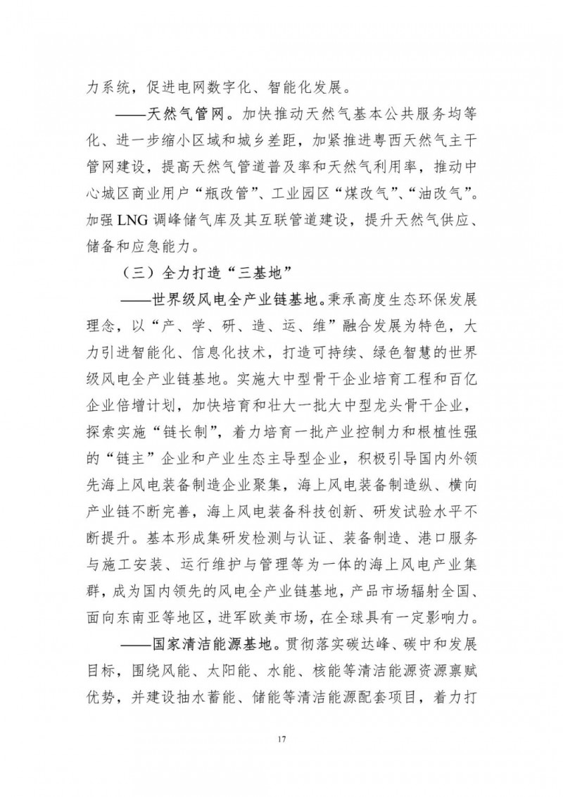 著力打造多元清潔能源供應體系！廣東陽江市發(fā)布《能源發(fā)展“十四五”規(guī)劃》（征求意見稿）