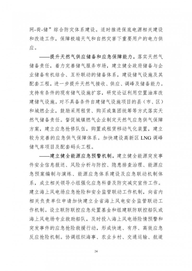 著力打造多元清潔能源供應體系！廣東陽江市發(fā)布《能源發(fā)展“十四五”規(guī)劃》（征求意見稿）