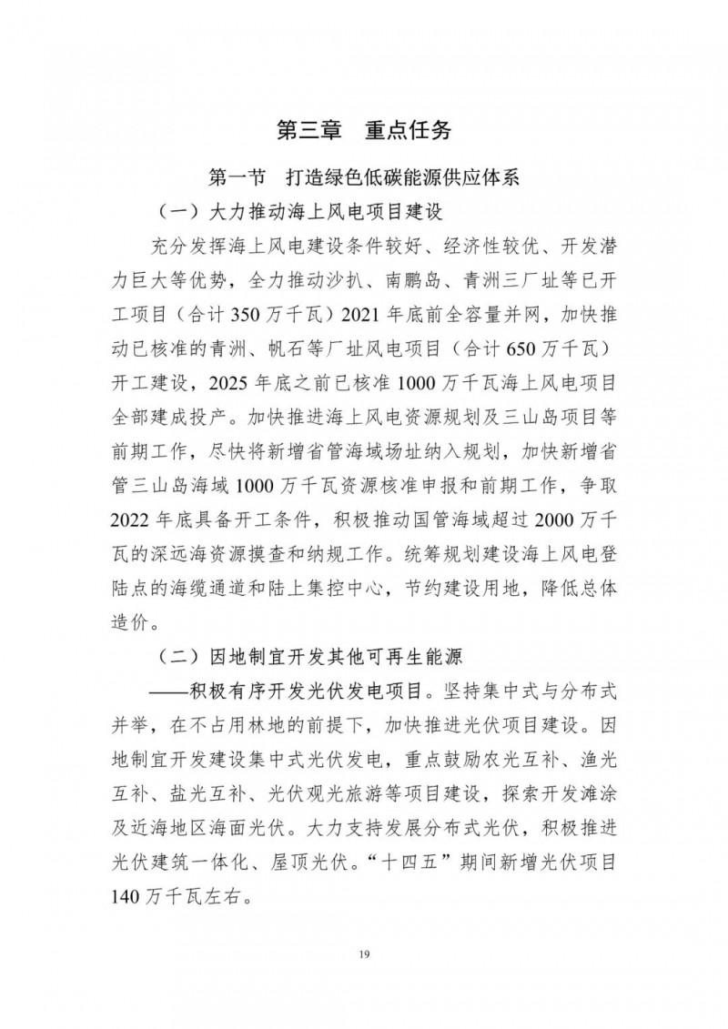 著力打造多元清潔能源供應體系！廣東陽江市發(fā)布《能源發(fā)展“十四五”規(guī)劃》（征求意見稿）