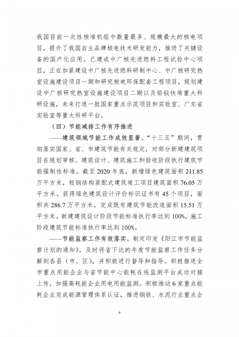 著力打造多元清潔能源供應體系！廣東陽江市發(fā)布《能源發(fā)展“十四五”規(guī)劃》（征求意見稿）