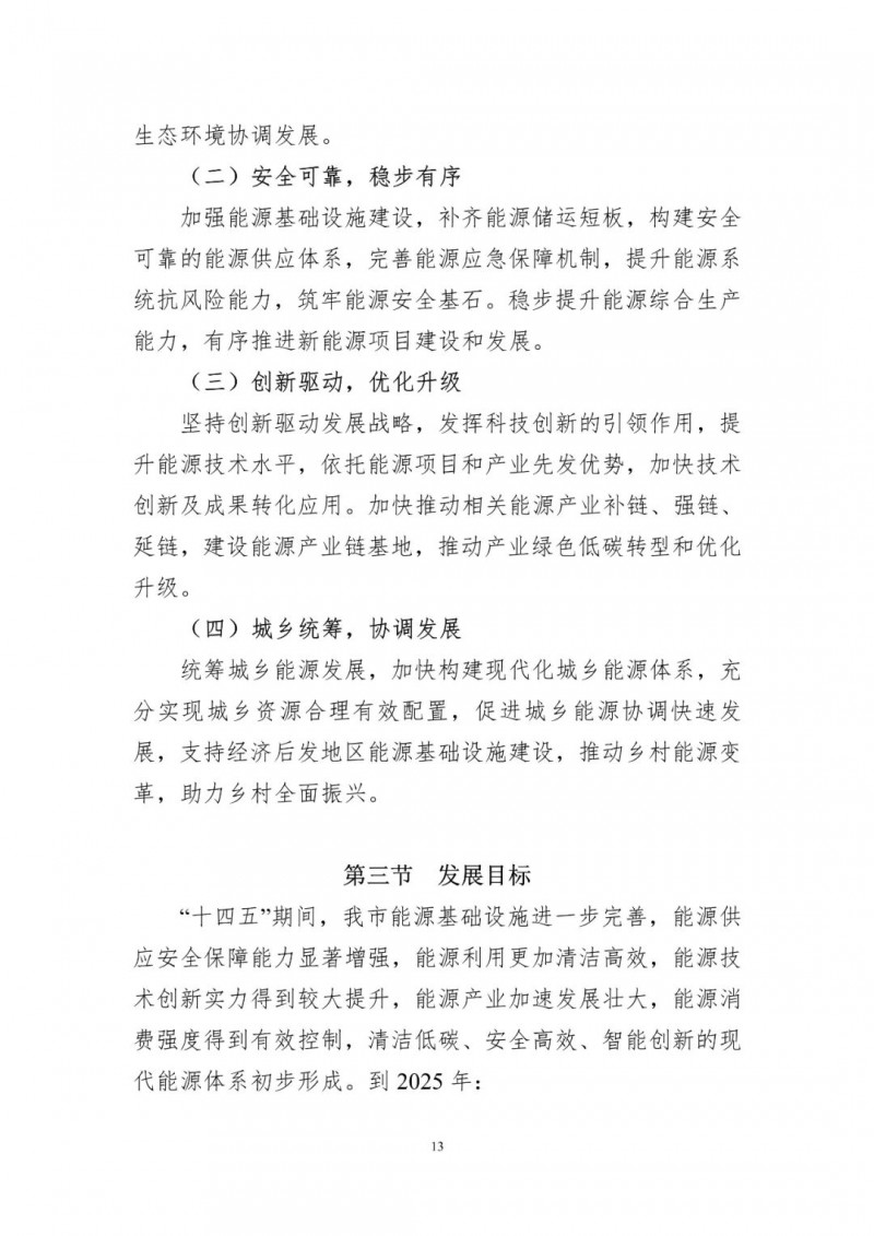 著力打造多元清潔能源供應體系！廣東陽江市發(fā)布《能源發(fā)展“十四五”規(guī)劃》（征求意見稿）