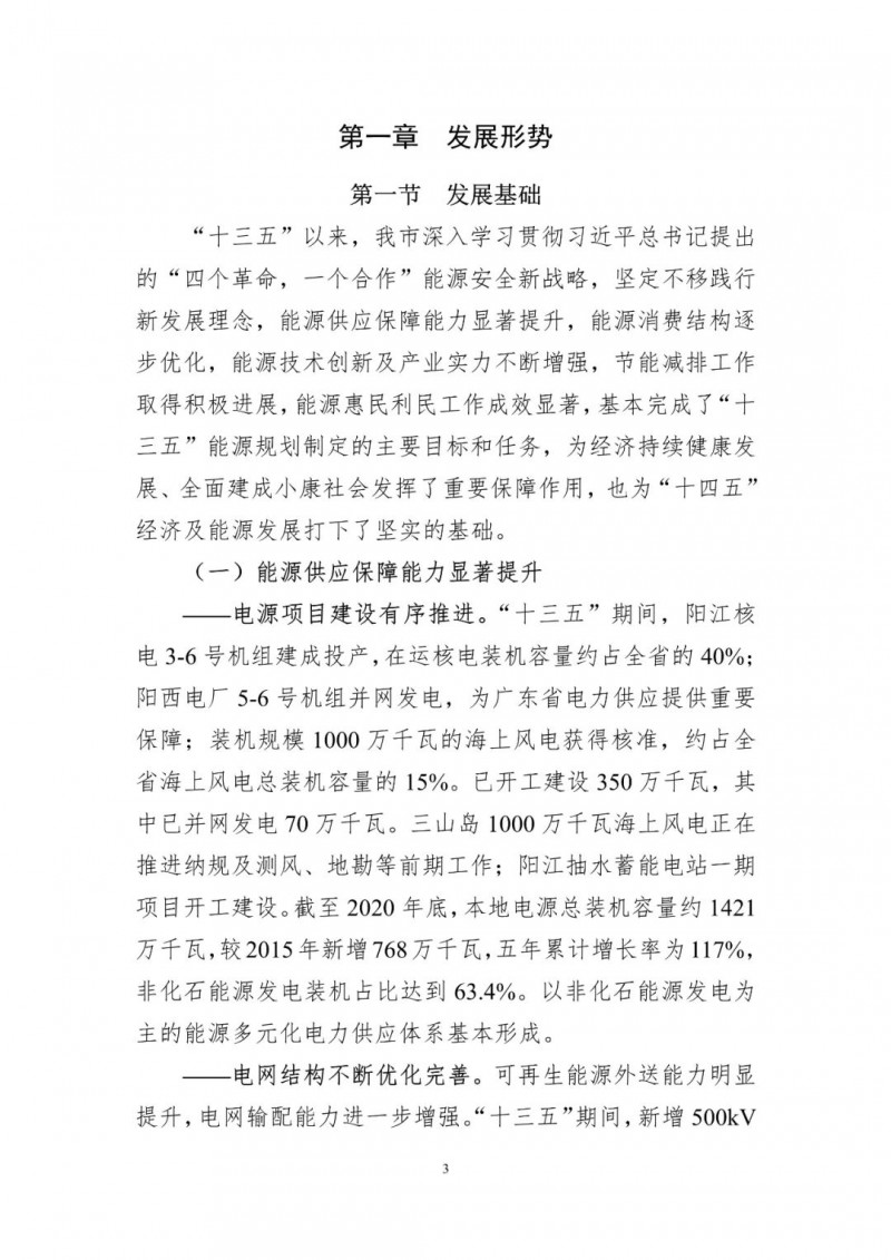 著力打造多元清潔能源供應體系！廣東陽江市發(fā)布《能源發(fā)展“十四五”規(guī)劃》（征求意見稿）