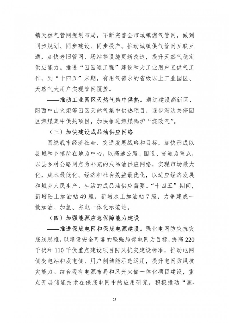 著力打造多元清潔能源供應體系！廣東陽江市發(fā)布《能源發(fā)展“十四五”規(guī)劃》（征求意見稿）