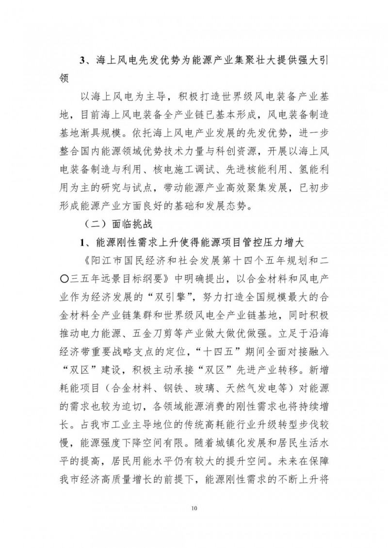 著力打造多元清潔能源供應體系！廣東陽江市發(fā)布《能源發(fā)展“十四五”規(guī)劃》（征求意見稿）