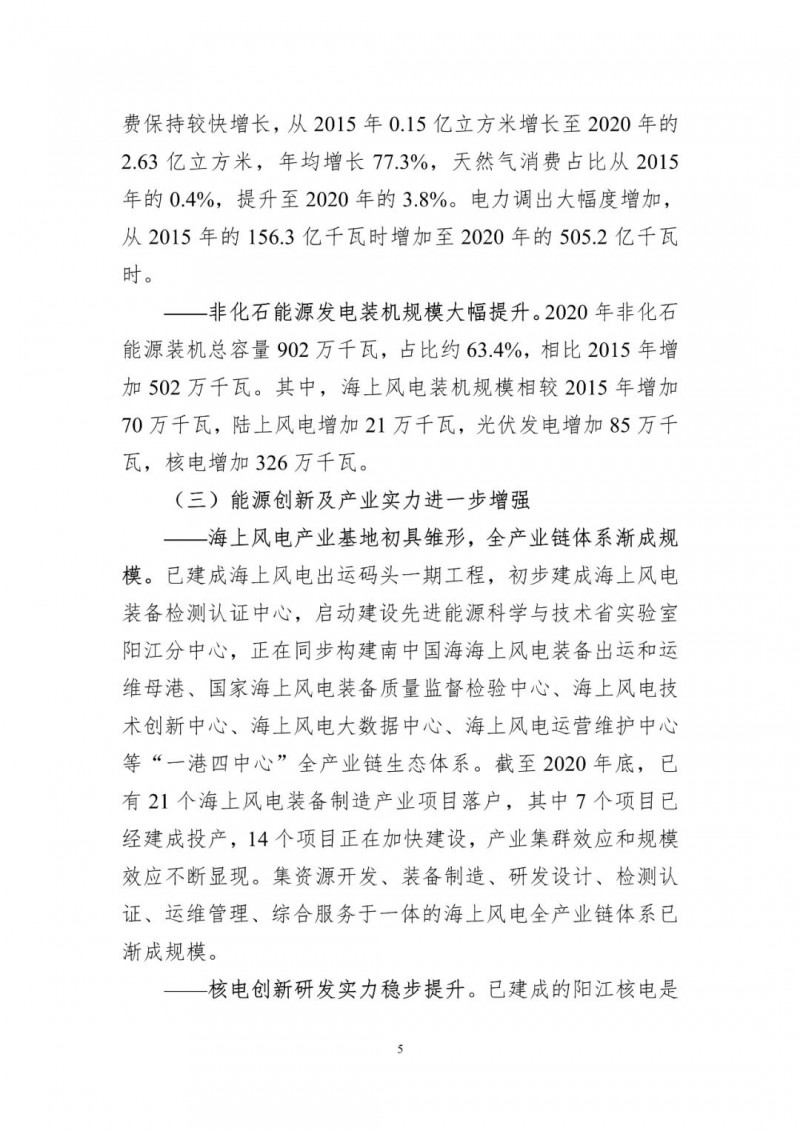 著力打造多元清潔能源供應體系！廣東陽江市發(fā)布《能源發(fā)展“十四五”規(guī)劃》（征求意見稿）