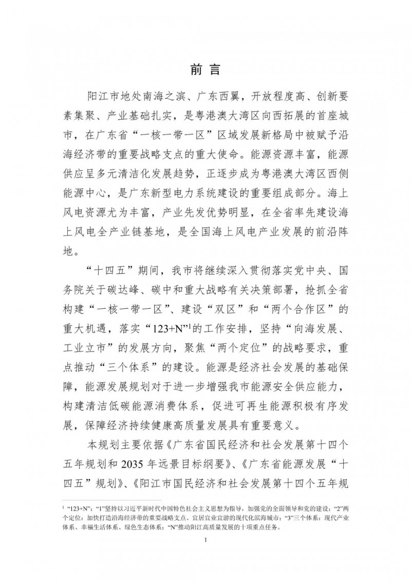 著力打造多元清潔能源供應體系！廣東陽江市發(fā)布《能源發(fā)展“十四五”規(guī)劃》（征求意見稿）