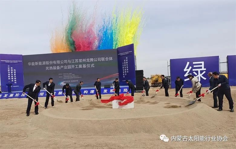 總投資25億！華能巴彥淖爾市光熱裝備產(chǎn)業(yè)園在臨河區(qū)開工奠基