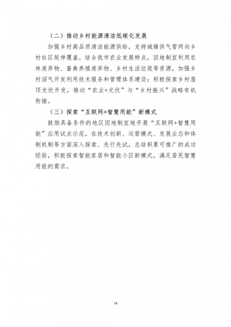 著力打造多元清潔能源供應體系！廣東陽江市發(fā)布《能源發(fā)展“十四五”規(guī)劃》（征求意見稿）