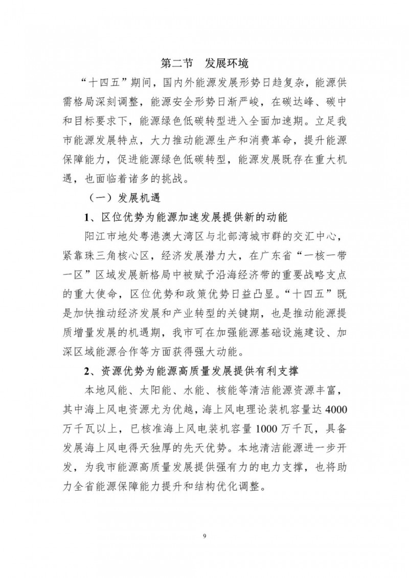 著力打造多元清潔能源供應體系！廣東陽江市發(fā)布《能源發(fā)展“十四五”規(guī)劃》（征求意見稿）