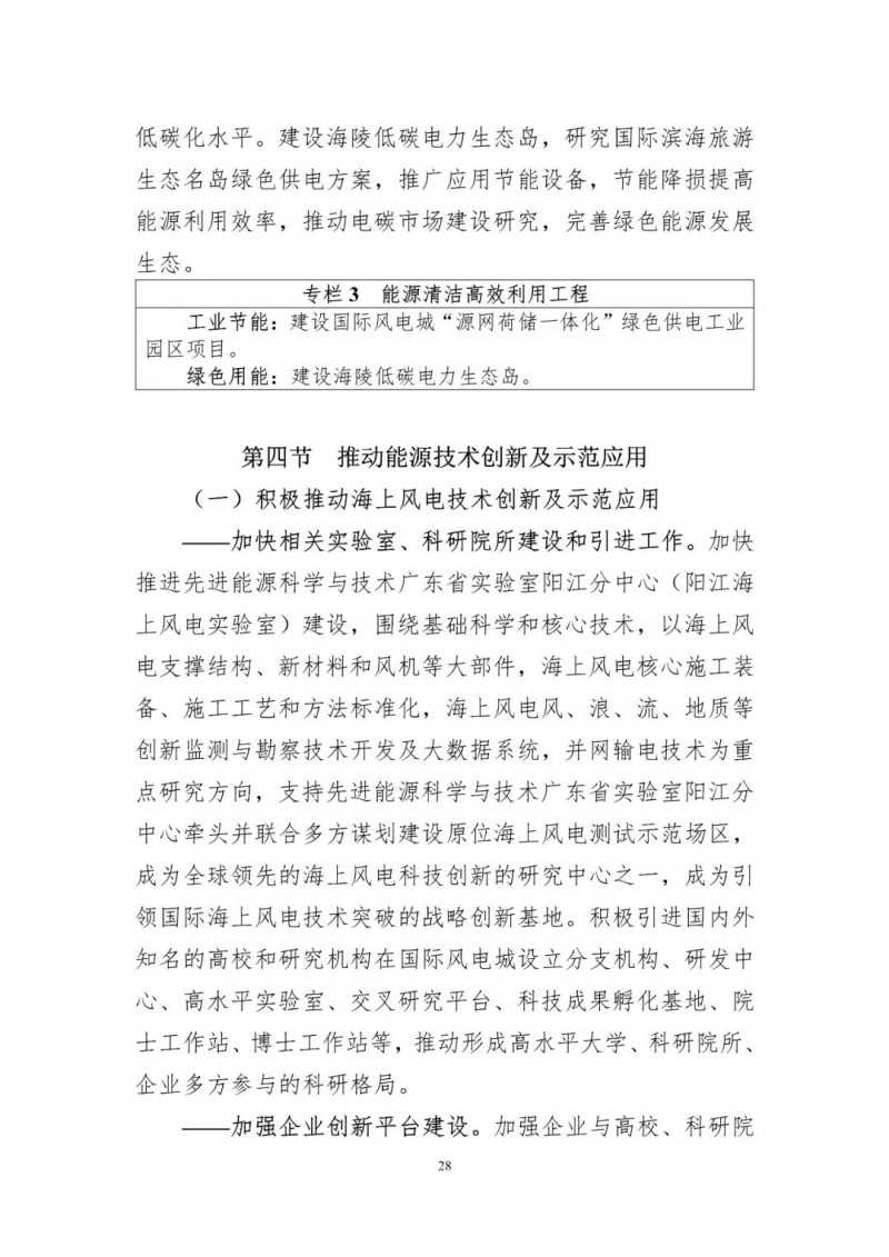 著力打造多元清潔能源供應體系！廣東陽江市發(fā)布《能源發(fā)展“十四五”規(guī)劃》（征求意見稿）