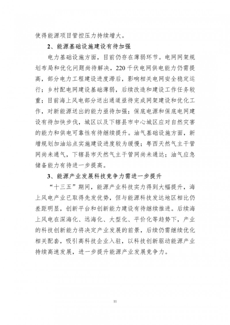 著力打造多元清潔能源供應體系！廣東陽江市發(fā)布《能源發(fā)展“十四五”規(guī)劃》（征求意見稿）